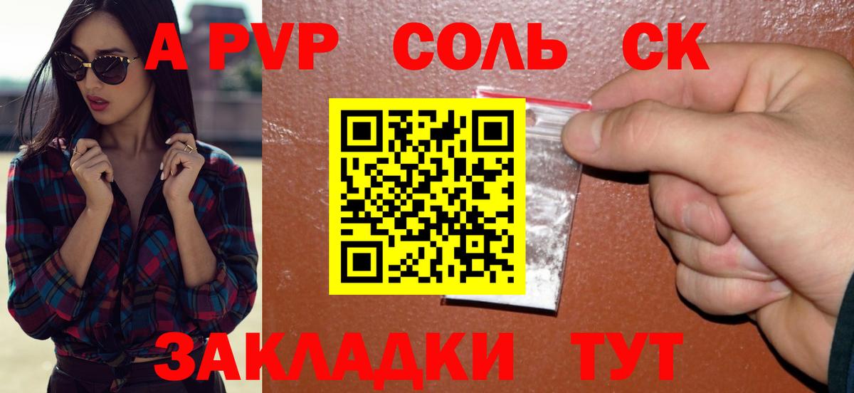 Alpha PVP Соль Рубцовск