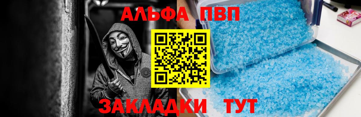 Рубцовск  Alpha-PVP кристаллы  Alpha-PVP мука  Альфа ПВП СК  Вход с VPN 