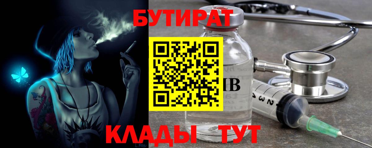 БУТИРАТ оксана Рубцовск