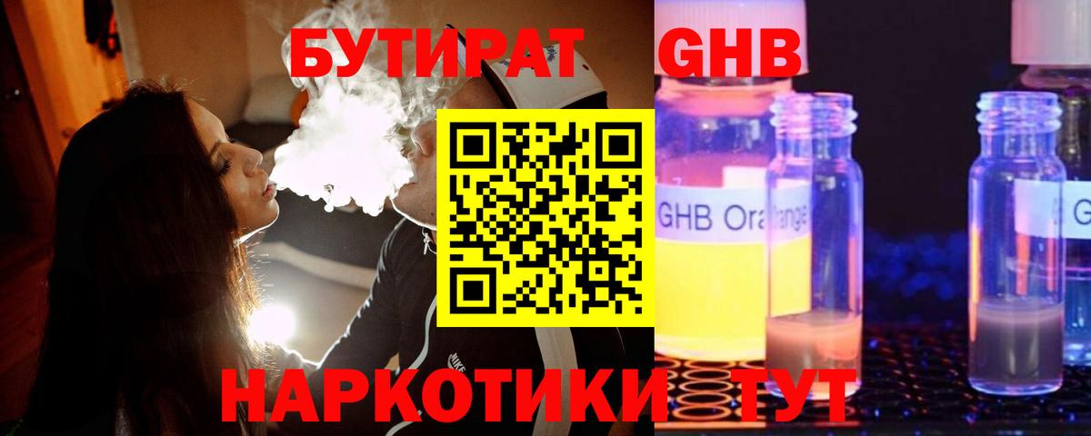 БУТИРАТ  Вход с VPN  Рубцовск  БУТИРАТ BDO 