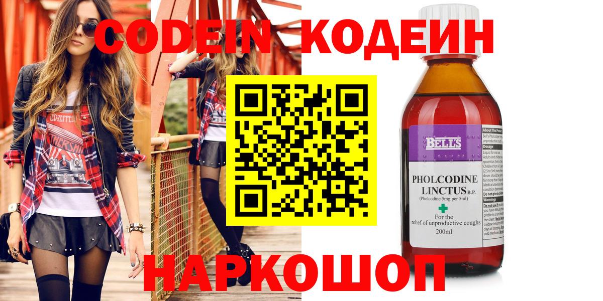 Рубцовск  Кодеиновый сироп Lean Purple Drank  Вход с VPN  Кодеин напиток Lean (лин) 