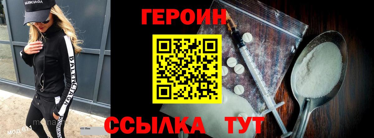 Рубцовск  ГЕРОИН  Вход с VPN  Героин хмурый 