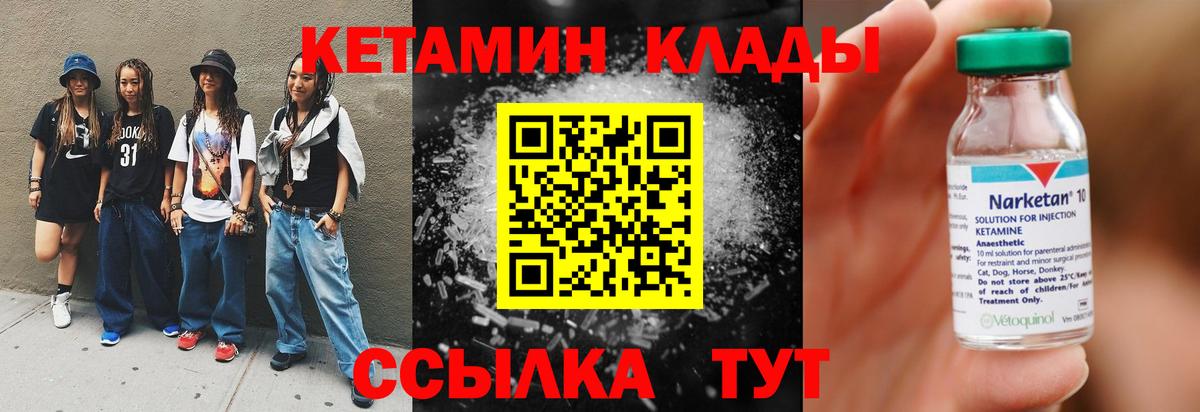 КЕТАМИН VHQ Рубцовск