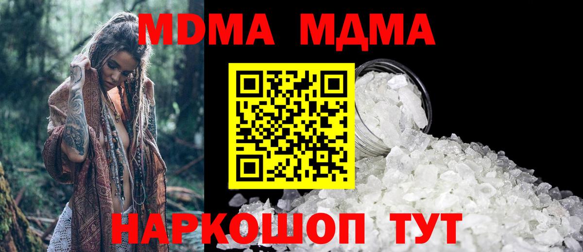 МДМА Molly Рубцовск