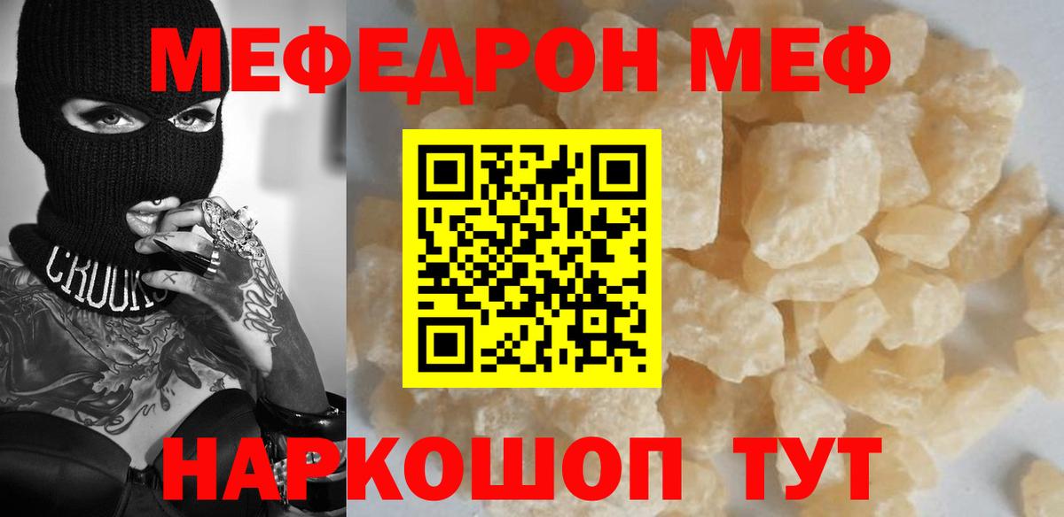 Меф мяу мяу Рубцовск