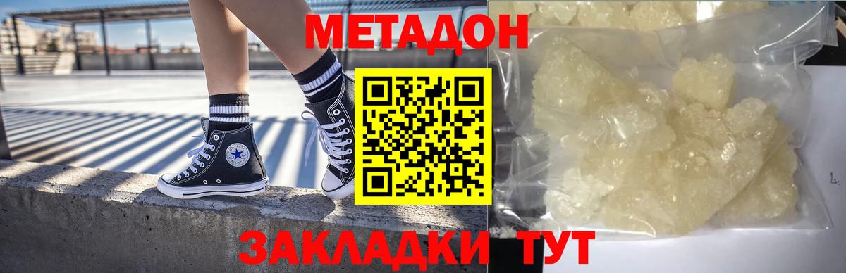 Рубцовск  МЕТАДОН кристалл  Вход с VPN 