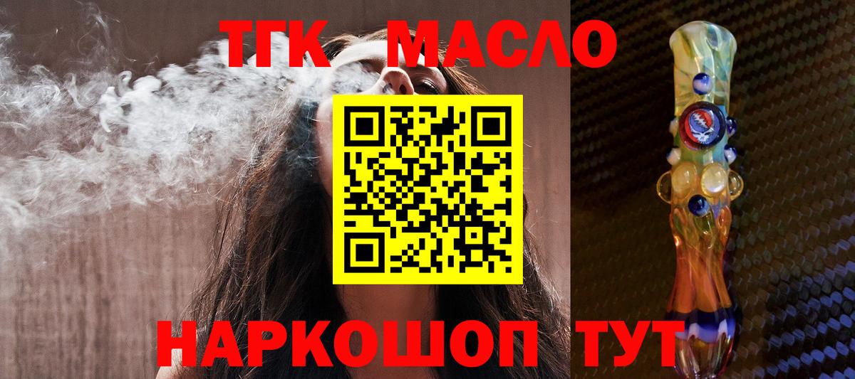 Рубцовск  Дистиллят ТГК гашишное масло  ТГК вейп с тгк  Вход с VPN 
